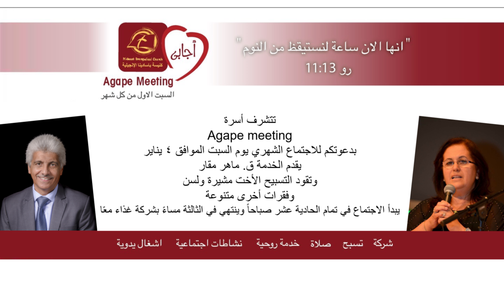 Agape Meeting Jan’20 كنيسة باسادينا الإنجيلية Mideast Evangelical